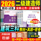 2026二建教材二級建造師考試用書資料教科書建筑市政機(jī)電公路水利實(shí)務(wù)增項(xiàng)贈視頻題庫嗨學(xué)環(huán)球?qū)W天 【建筑+管理+法規(guī)】3科教材+試卷 贈視頻+題庫