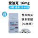 碩騰愛波克寵物止癢藥16mg馬來酸奧拉替尼片貓狗狗身上癢的藥 16mg/20粒