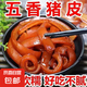 五香豬皮開袋即食下酒菜鹵味熟食涼菜家用秘制五香鹵新鮮特色美食 五香豬皮250克*2袋