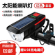 自行車車燈夜騎前燈太陽能充電前燈山地車帶燈喇叭USB充電喇叭 紅色(雙充車燈+喇叭)+充電尾燈