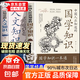 【官方正版】國學(xué)知識 人文知識 國學(xué)知識一本通 國學(xué)常識 中國人應(yīng)知道的國學(xué)知識人文知識 中國人應(yīng)該知道的國學(xué)常識 國學(xué)知識大全 國學(xué)知識+人文知識國學(xué)知識郭德綱 人文知識一本通 人文國學(xué)知識 超值2