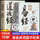 正版漫畫講透易經(jīng)正版原著原文完整無(wú)刪減白話文 漫畫易經(jīng)+漫畫講透道德經(jīng) 全套2冊(cè)漫畫講透易經(jīng)+漫畫講透道德經(jīng)