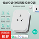 【京東快遞  送貨上門(mén)】智能WiFi空調(diào)伴侶 app手機(jī)遠(yuǎn)程控制定時(shí) 已接入米家 支持小愛(ài)語(yǔ)音 智能空調(diào)伴侶16A插座款