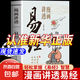 正版漫畫講透易經(jīng)正版原著原文完整無(wú)刪減白話文 漫畫易經(jīng)+漫畫講透道德經(jīng) 抖音漫畫講透易經(jīng) 漫畫易經(jīng)