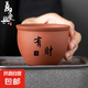 紫砂朱泥主人杯家用喝茶杯工夫泡茶盞客杯小單杯茶具品茗杯大容量 紫砂朱泥杯-有福-150ml