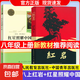 人教版 紅星照耀中國(guó)和紅巖 八年級(jí)上冊(cè)閱讀人民教育出版社全套完整無刪減初中學(xué)生8課外必閱讀紅色經(jīng)典書籍 紅星+紅巖【中青社+人教社】
