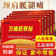 萬(wàn)痛筋骨貼遠(yuǎn)紅外磁療貼頸肩腰腿關(guān)節(jié)疼痛貼 萬(wàn)痛筋骨貼8貼（試用裝）