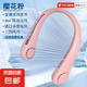 【掛脖制冷】掛脖風扇無葉usb充電制冷超長續(xù)航靜音隨身學生掛脖式便攜小風扇風扇無葉靜音迷你 櫻花粉【三擋雙渦輪上下制冷風】