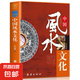 中國傳統風(fēng)水智慧 知天文曉地理懂人事古代玄學(xué)教你成為風(fēng)水大師 風(fēng)水-中國風(fēng)水文化