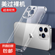 適用蘋(píng)果16手機(jī)殼透明iPhone15Promax新款套14超薄13全包iPhone16鏡頭plus硅膠12軟防摔女pm男11 透明【全包軟殼】1個(gè)裝 iphone 13