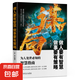 玩轉(zhuǎn)謀略術(shù)謀局 做人要有智慧做事要有謀略人性社交圈底層邏輯 謀局