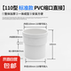 50/75/110PVC內(nèi)外插直接大小延長(zhǎng)接頭排水下水管縮口內(nèi)插承插接頭 110內(nèi)外插直接【標(biāo)準(zhǔn)款】 無(wú)規(guī)格
