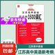 江蘇高中英語新考綱3500詞匯江蘇專用譯林蘇教版全國版高中高一二高三年級英語單詞一本全高考英語三千五百詞復(fù)習(xí)教輔高中考英語時文 江蘇高中英語新考綱3500詞匯（江蘇版）