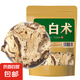 白術(shù)片 無硫白術(shù)根 白術(shù)粉面膜可炒或磨粉500g材白術(shù) 白術(shù)100g
