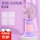 車載多功能手持小風(fēng)扇學(xué)生卡通可愛便攜式USB充電可立式電動風(fēng)扇 紫色小花【充電款】