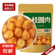 桂圓元肉干無核特級肉厚新貨8a農(nóng)家龍眼干肉泡水煲湯脫殼免剝 桂圓肉500g