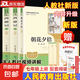 【新版人教版必讀】朝花夕拾+西游記七年級必讀正版 初中生七年級上冊必讀課外書 人民教育出版社人教版課本配套閱讀 魯迅原著正版完整版世界名著無刪減 全套3冊新版西游記和朝花夕拾人民教育出版社