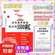 江蘇高中英語(yǔ)新考綱3500詞匯江蘇專(zhuān)用譯林蘇教版全國版高中高一二高三年級英語(yǔ)單詞一本全高考英語(yǔ)三千五百詞復習教輔高中考英語(yǔ)時(shí)文 江蘇版2本高中英語(yǔ)新考綱3500詞匯+同步追蹤檢測