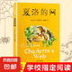正版書上海譯文出版社三四五六上冊(cè)年級(jí)必閱讀的課外書小學(xué)生非注音版非英文版書籍稻草人8-9-12歲經(jīng)典兒童文學(xué)故事書 夏洛的網(wǎng)