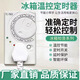 定時(shí)節(jié)能保護(hù)開關(guān)電子冰箱溫度控制器定時(shí)插座自動(dòng)斷電智能溫控器 自化冰/省電省錢（四季智能款）