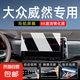 大眾威然鋼化膜導(dǎo)航中控車機(jī)貼膜屏幕汽車儀表顯示大屏保護(hù)膜專用 大眾威然【12寸導(dǎo)航屏幕】8K高清鋼化膜