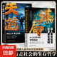 玩轉(zhuǎn)謀略術(shù)謀局 做人要有智慧做事要有謀略人性社交圈底層邏輯 2冊(cè)【謀局+天道】