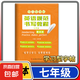 立頂英語規(guī)范書寫教程初中七年級(jí) 衡水體 學(xué)習(xí)型字帖英語 衡水中學(xué)英語字帖 馬智慧李曉東主編 百鳴教育 英語規(guī)范書寫教程七年級(jí)