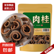 桂皮 肉桂 廣西煙桂桂皮棒 燒肉燉菜大料香料調(diào)料中藥材店鋪調(diào)料 桂皮250g