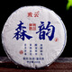 致云云南普洱茶森韻生茶餅干倉臨滄正氣塘鮮爽回甘古樹級(jí)口糧茶 森韻生茶200g*1餅