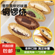【短?！渴Y欣同款動(dòng)物奶油銅鑼燒奧利奧抹茶味蛋糕甜品冷凍60g/袋 奧利奧味 1袋