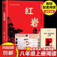 紅巖紅星照耀中國(guó) 全2冊(cè)八年級(jí)初中生課外必讀 革命紅色經(jīng)典書(shū)籍 詳細(xì)梳理題解青少年課外閱讀紅色經(jīng)典當(dāng)代文學(xué)書(shū)籍 紅巖