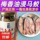 梅香馬鮫魚咸魚廣東特產(chǎn)中段肉咸魚茄子煲干貨霉香無添加防腐劑 油浸馬鮫魚【咸香實香】335g