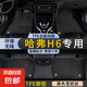 適用哈弗H6腳墊11-24款第三代哈佛國潮版酷派長城汽車全包圍款 雙層TPE環(huán)保腳墊+黑色雪妮絲 【11-17款】一代h6主副駕駛連體