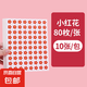 兒童獎勵貼紙表?yè)P貼小學(xué)生幼兒園小紅花五角星大拇指粘貼小貼畫(huà)笑臉教師用卡通圖案貼紙一年級寶寶裝飾紙圖案 10張800枚-小紅花