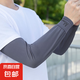防曬袖套男加長夏季寬松冰袖男士戶外護臂套袖薄款開車騎行護袖 深灰色