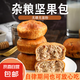 雜糧堅(jiān)果包 0蔗糖早餐糖友代餐糕點(diǎn)粗糧面包營(yíng)養(yǎng)健康 [京東快遞] 雜糧堅(jiān)果包50g*12包