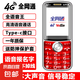 老人手機(jī)超長(zhǎng)待機(jī)大聲大字大屏全網(wǎng)通老年機(jī)新款機(jī)手機(jī)全網(wǎng)通4G手機(jī)備用機(jī)老年機(jī)原裝機(jī)老年人手機(jī) 紅色 官方標(biāo)配一電一充送手機(jī)殼