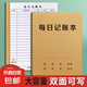 每日記賬本家庭理財記錄本人情往來現(xiàn)金日記賬簿收支臺賬本商用 【雙面印刷-紙張加厚】記賬本 加厚\不透墨【3本裝】剩8件