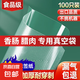 【100只】加厚真空袋網(wǎng)紋路真空袋真空食品包裝袋抽真空塑封袋封口壓縮袋 20cm*30cm 100只裝