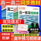 騰遠高考2026新高一新高二預習視頻課高一升高二初升高銜接教材語文數(shù)學英語物理化學生物必修一人教版高一必刷資料練習題萬唯資料輔導書 高中一年級 數(shù)學