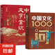 【自營正版】中國文化1000問 中國文化常識1000問中華文化1000問 中國文學常識 滿腹經(jīng)綸書正版 今文古譯 滿腹經(jīng)綸正版京倉 中國文學常識1000問小學初中高中 【抖音推薦2冊】中國文化1000