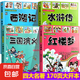 中國古典四大名著全套4冊(cè)西游記三國演義水滸傳紅樓夢(mèng)小學(xué)生版四格漫畫版兒童漫畫讀物一二三四五六 課外閱讀經(jīng)典名著正版少兒圖書 【全套四本】四大名著