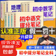 2025新版張雪峰初中提分筆記道法歷史政治生物地理中考復(fù)習(xí)資料七八九年級(jí)小四門必背知識(shí)點(diǎn)人教版全套七八九年級(jí)通用基礎(chǔ)知識(shí)資料書 【全套10本】語+數(shù)+英+物+化+生+歷+地+政