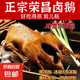 【陳記】正宗榮昌鹵鵝 真空包裝 現(xiàn)鹵現(xiàn)發(fā) 送干蘸料 無鵝翅鵝掌 【陳記】半只榮昌鹵鵝1.4-1.6斤 零添加膳鹵原味