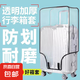 透明行李箱套保護(hù)套旅行拉桿箱保護(hù)罩防塵防刮耐磨20242628寸箱套 一個(gè)裝 透明【28寸】