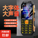 全網(wǎng)通4G三防老年人手機(jī)超長待機(jī)移動(dòng)聯(lián)通電信大字大聲直板按鍵備用功能專用手機(jī) 黑色 移動(dòng)版