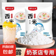 夏季專用白西米露100g小包裝楊枝甘露椰汁水果奶茶咖啡烘焙原料 100g白西米*1