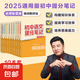 2025新版初中提分筆記 張雪峰 峰閱編著 初中語文數(shù)學(xué)英語物理全科七八九年級通用基礎(chǔ)知識書籍中考輔導(dǎo)資料中學(xué)教輔 【9科10本】語數(shù)英（語法、詞匯）道法地史物化生