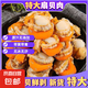 特大號(hào)無冰原汁扇貝肉 活貝鮮剝 帶黃無沙 1500g/袋