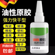 油性原膠膠水強力膠萬能膠焊接金屬粘木頭塑料專用膠多功能粘得牢 【強力快干型/不傷鞋】 升級款：家居必備【2瓶裝】